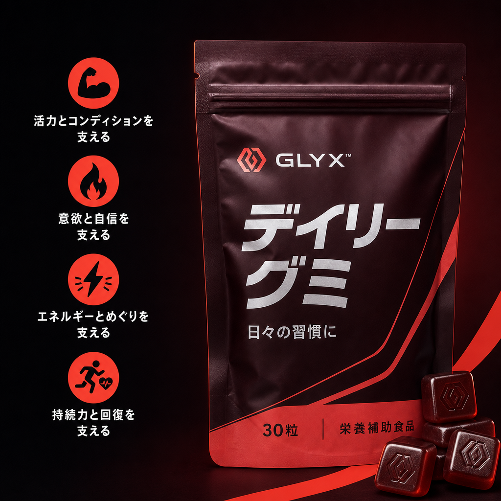 GLYX デイリーグミの4つのサポート
